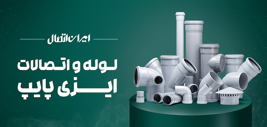 بنر ایزی پایپ