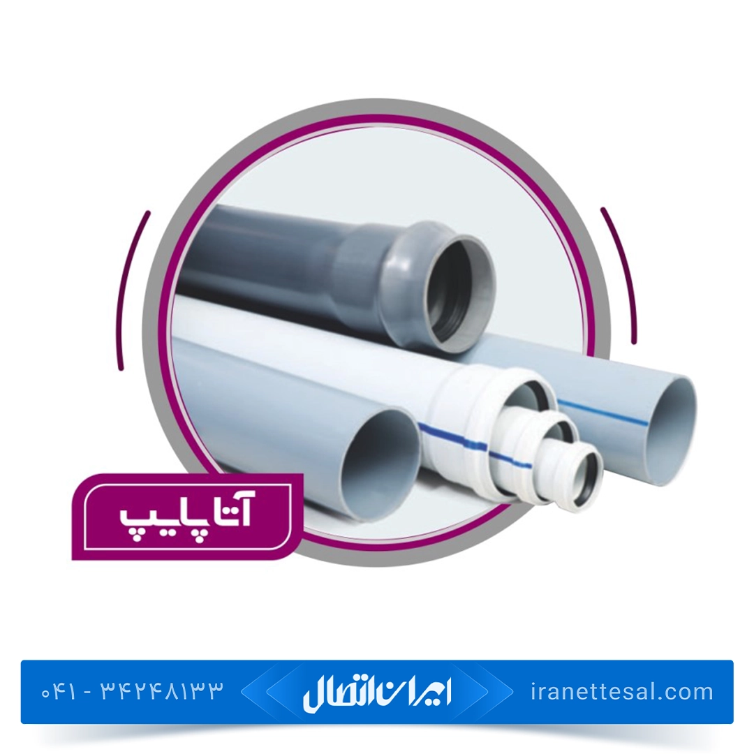 لوله پلیکا آتاپایپ سایز 63