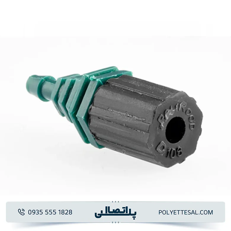 قطره چکان(دریپر) آبیاری قطره ای پلی اتیلن