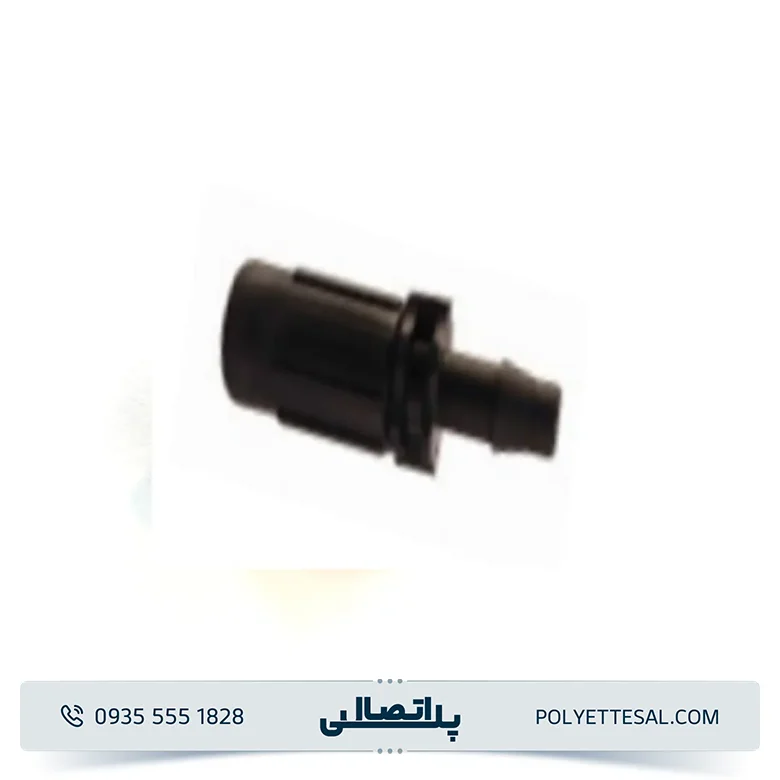 بست ابتدایی آبیاری قطره ای پلی اتیلن