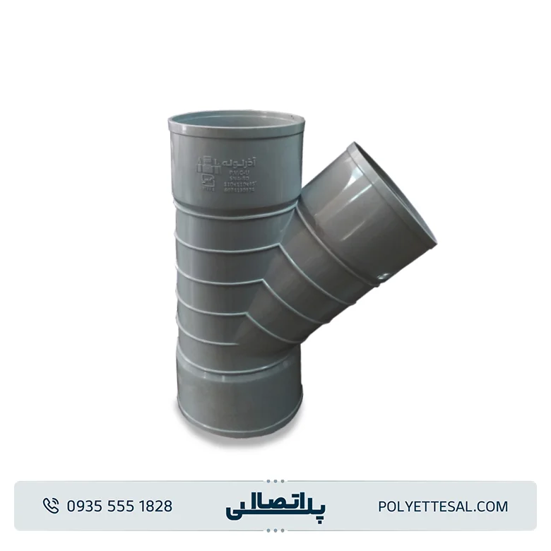 سه راه سه سر کوپل 45 درجه قطر 110 آذر لوله