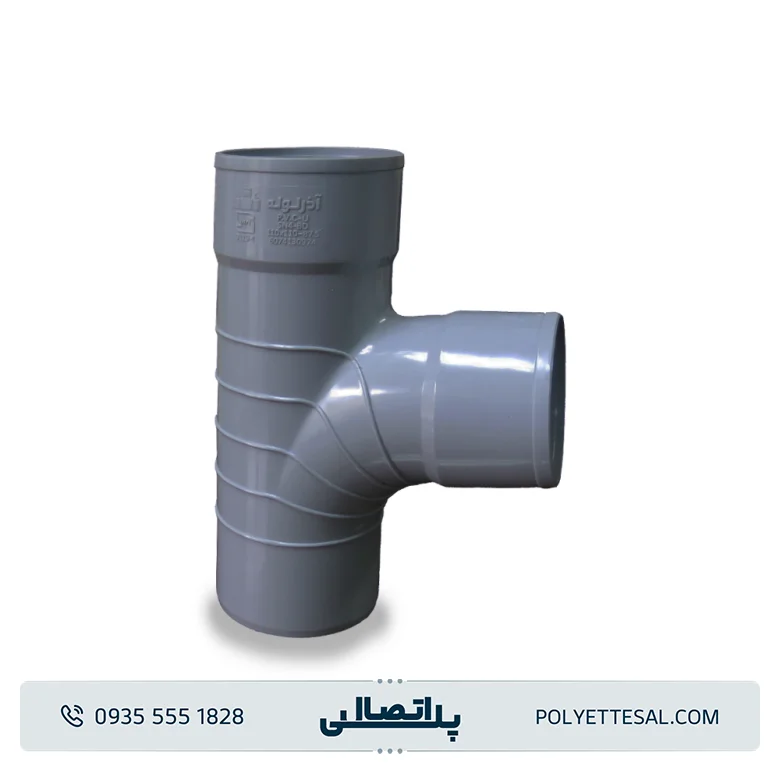 سه راه خم 87/5 درجه قطر 63 آذر لوله