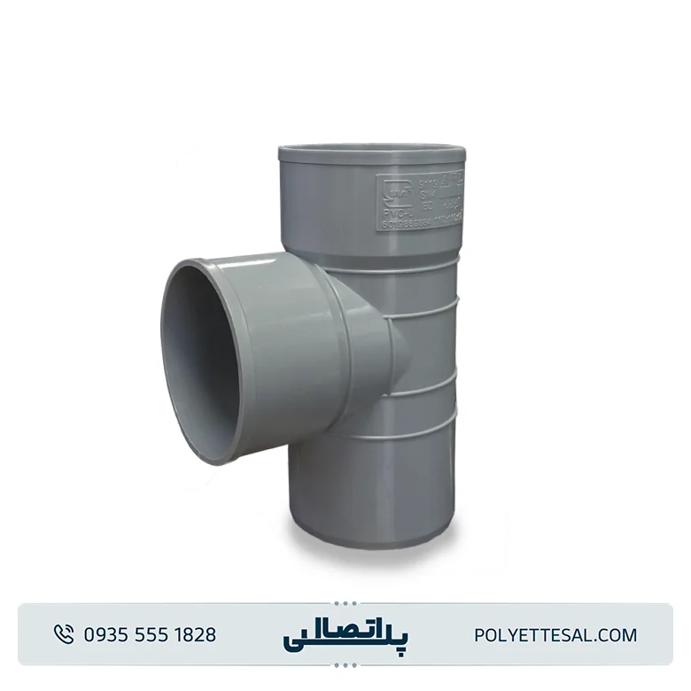 سه راه 90 درجه قطر 125 آذر لوله