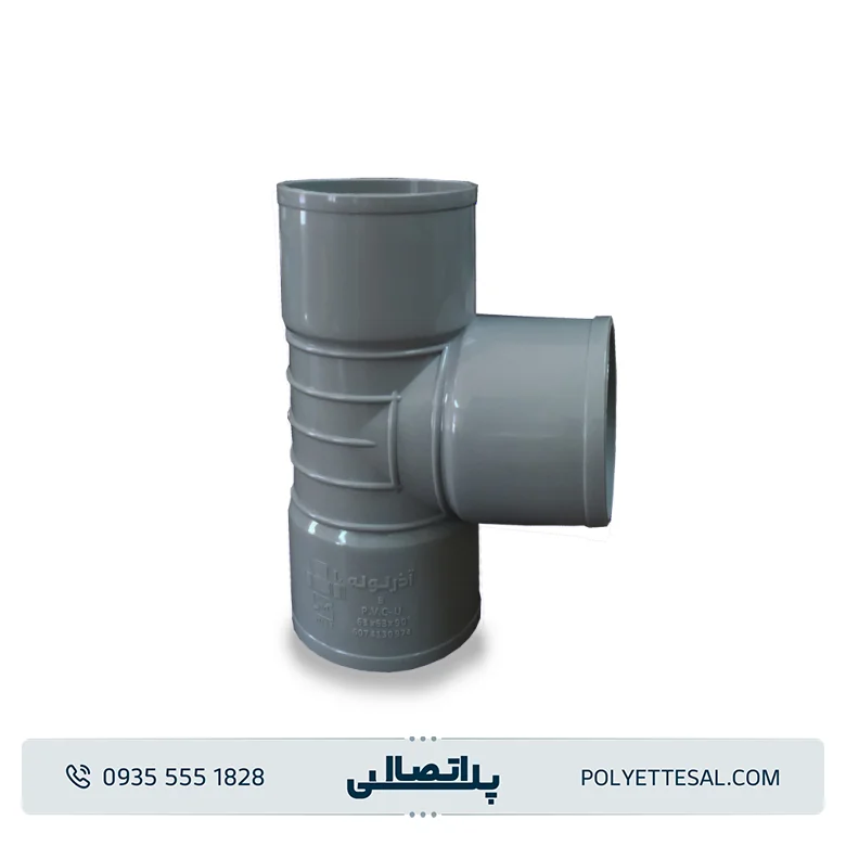 سه راه سه سر کوپل 90 درجه قطر 63 آذر لوله