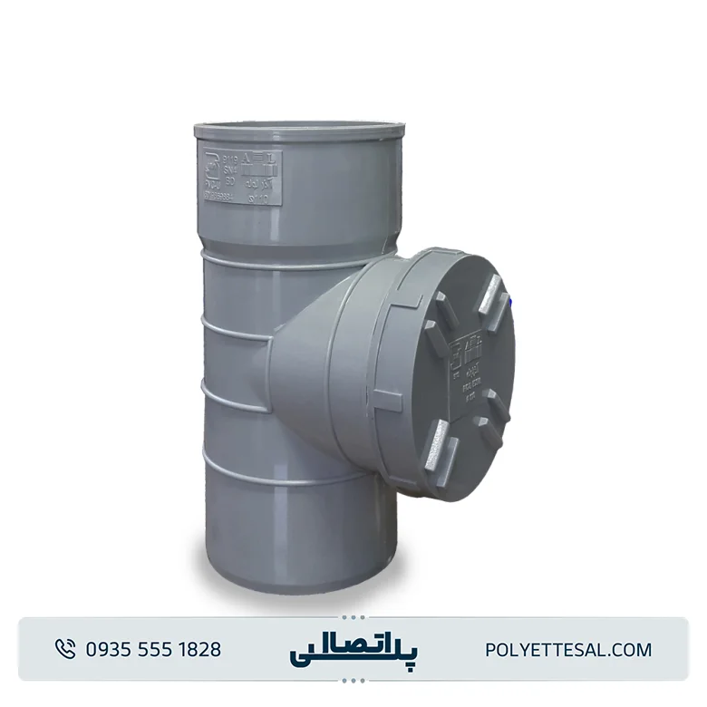 سه راه دریچه بازدید کامل 110 آذر لوله