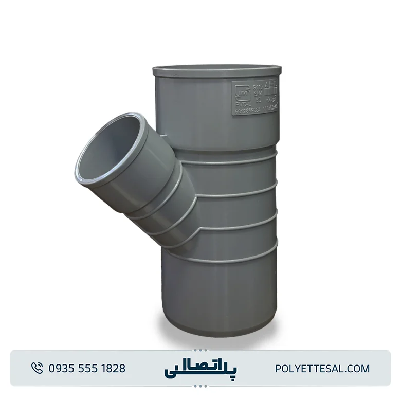سه راه تبدیل 45 درجه قطر 110-90 آذر لوله