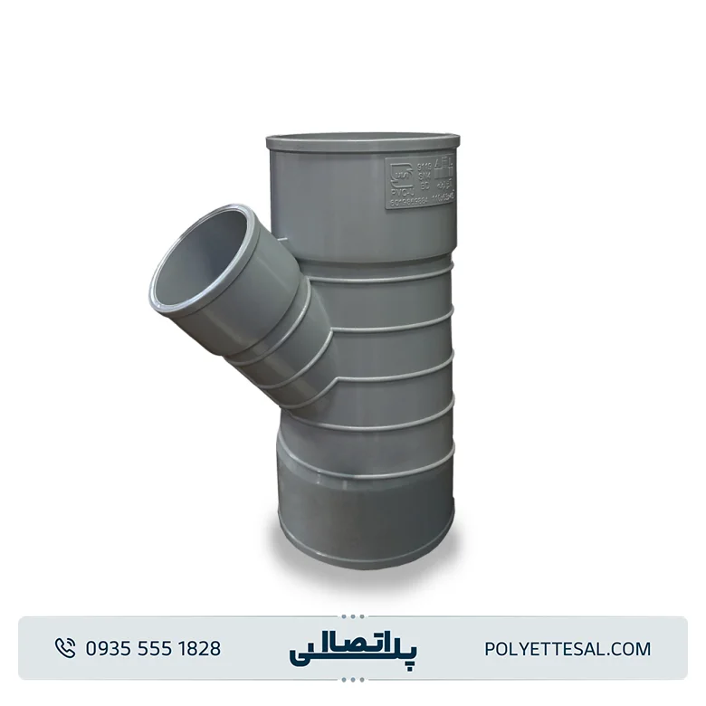 سه راه تبدیل سه سر کوپل 45 درجه قطر 110-63 آذر لوله