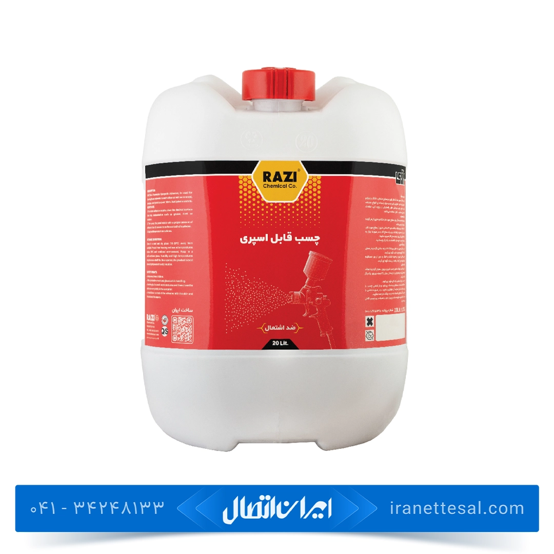 چسب قابل اسپری رازی