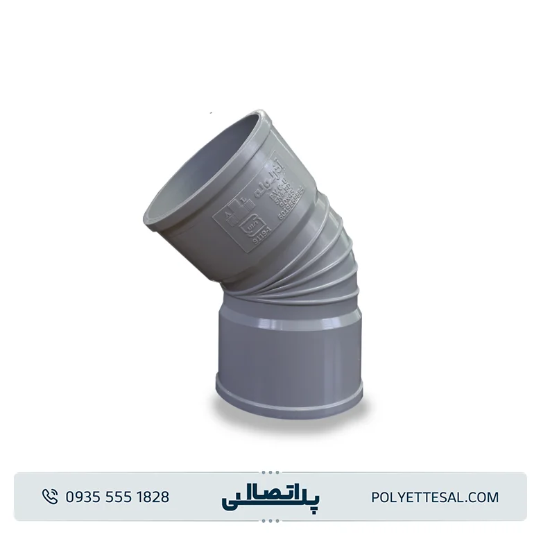 زانو دو سر کوپل 45 درجه قطر 90 آذر لوله