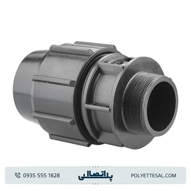 اتصالات نر پلی رود اتصال