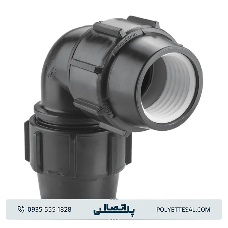 زانوی مساوی پلی رود اتصال