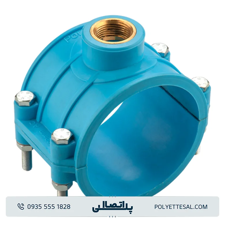 کمربند لوله آزبست با انشعابات برنجی پلی رود اتصال