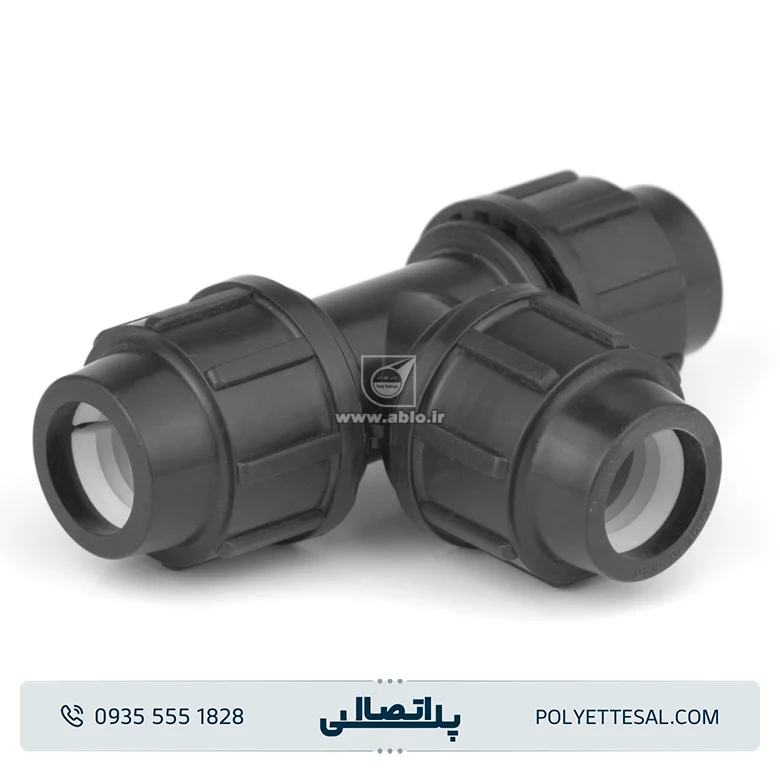 سه راه پلی اتیلن آب لوله