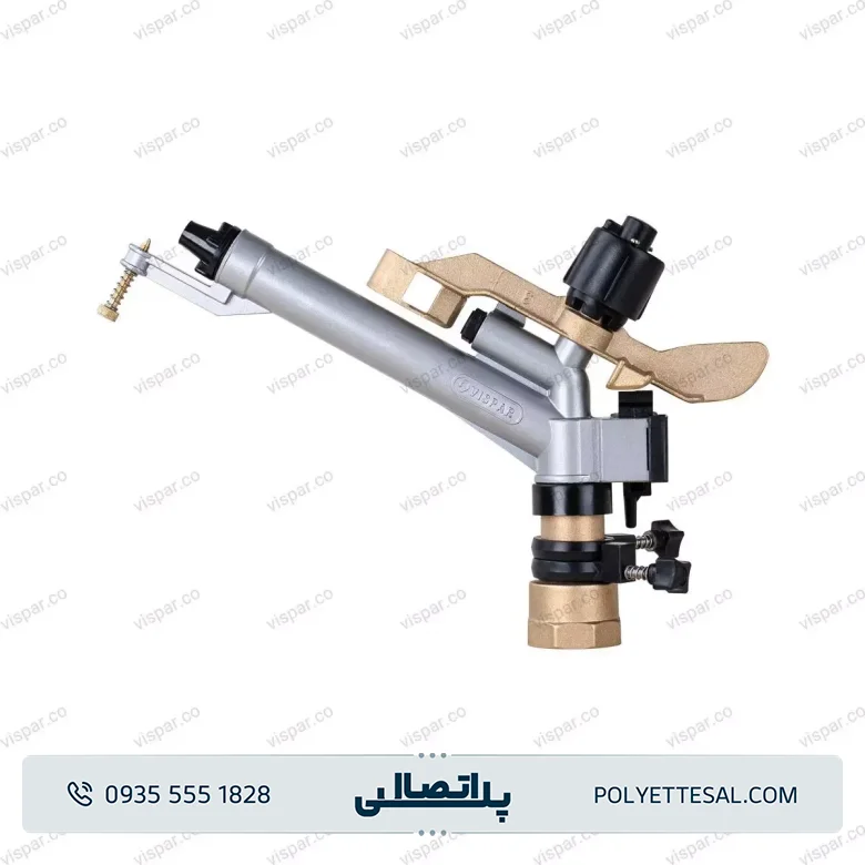 آبپاش آلومینیومی ویسپار