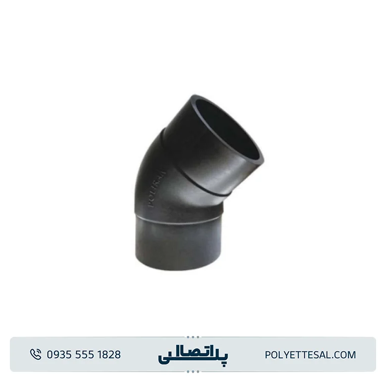 زانو جوشی 45° - 6 اتمسفر پلیران