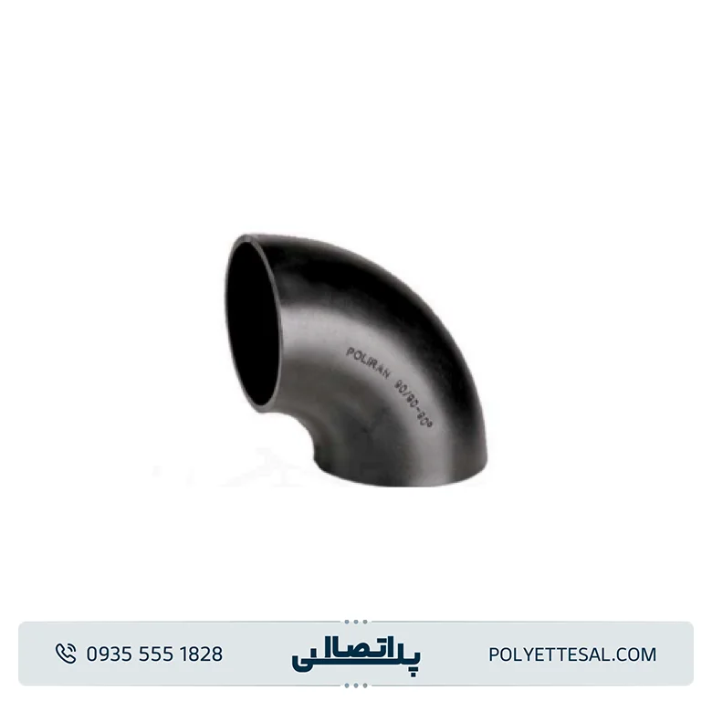 زانو 90° پلیران