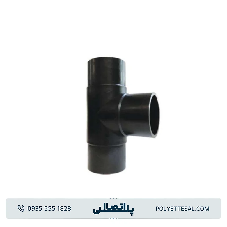 سه راه جوشی 90° - 6 اتمسفر پلیران