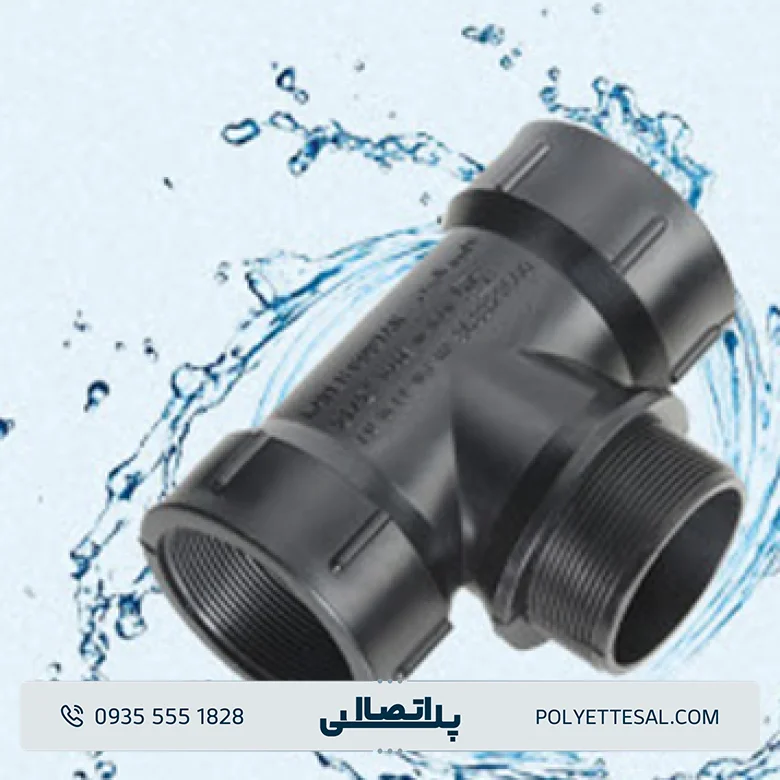 سه راه دو سر ماده یک سر نر کاوه گستر