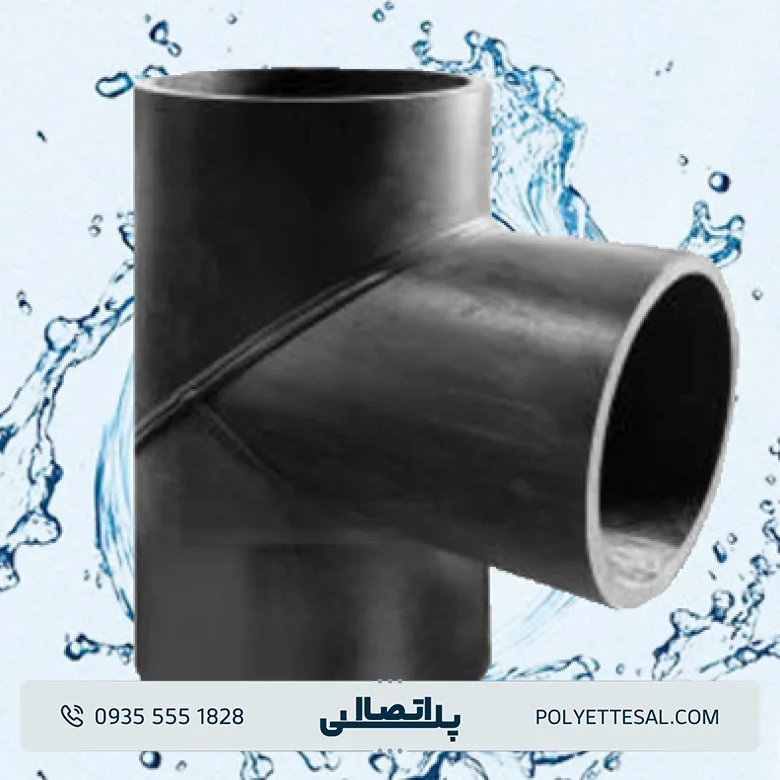 سه راه 90 درجه کاوه گستر