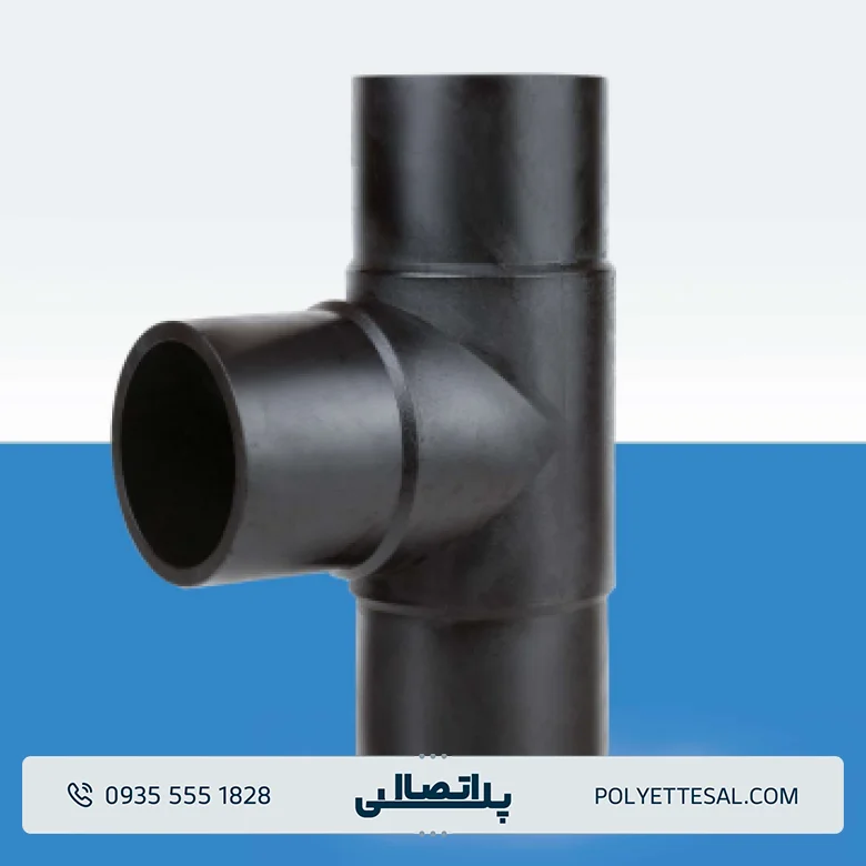 سه راه جوشی فشار قوی کاوه گستر