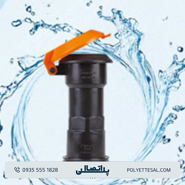 شیر خودکار پلی پروپیلن کاوه گستر