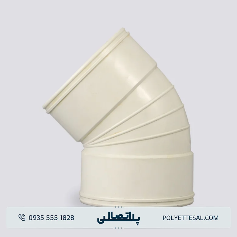 زانو 45 درجه دو سر کوپل U-PVC