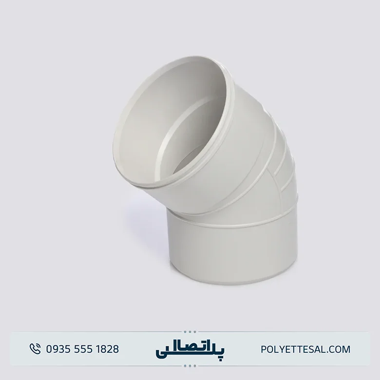 زانو 45 درجه U-PVC