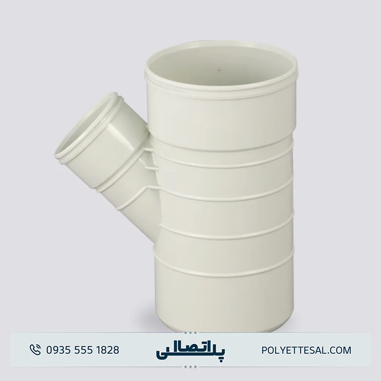 سه راهی تبدیلی 45 درجه U-PVC