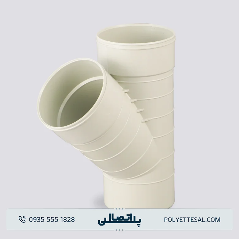سه راهی 45 درجه U-PVC