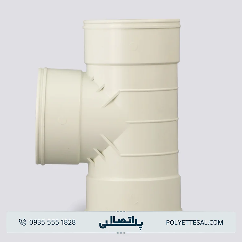 سه راهی سه سر کوپل 87 درجه U-PVC