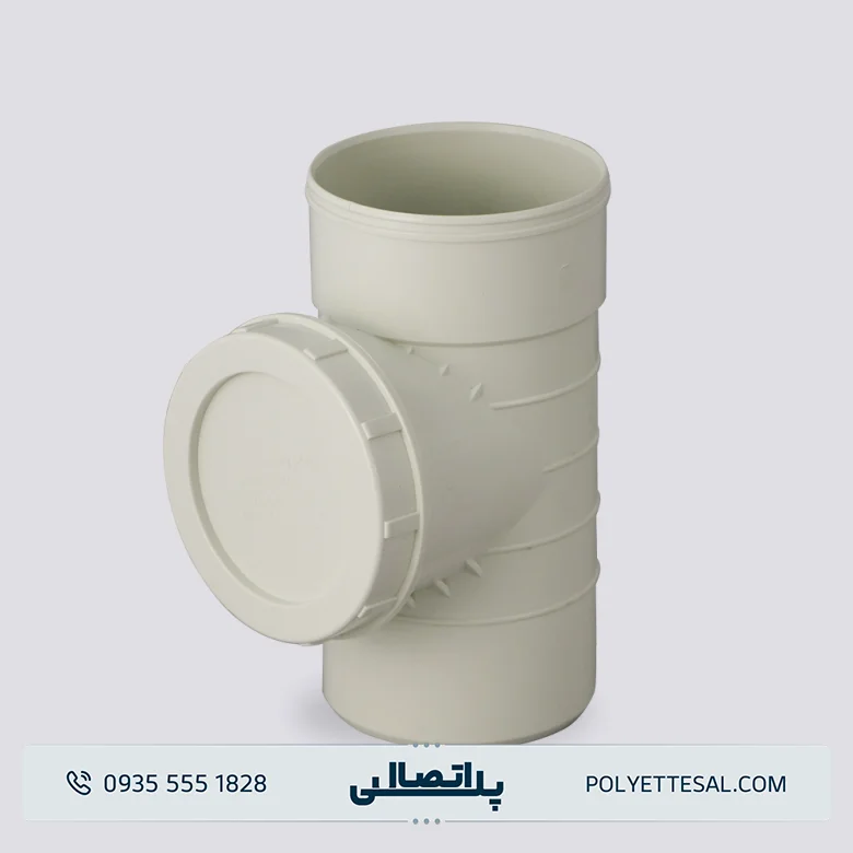U-PVC سه راه دریچه بازدید