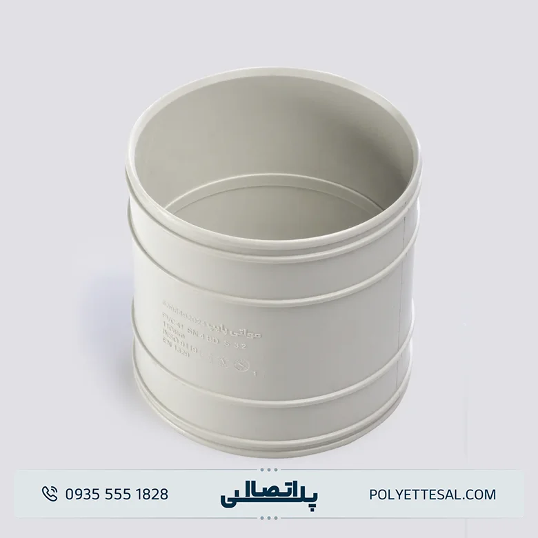 رابط لوله استپ دار U-PVC